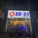 대인 | 광주 동구 계림동 대인시장 횟집 &#34;회포장포차&#34;//방문후기//내돈내산