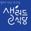 샐러드식당만수점 이미지