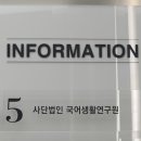 국어생활연구원