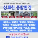 상쾌한종합환경 이미지