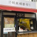 이모네분식 하귀분식 애월분식 제주분식 제주김밥 제주김밥맛집