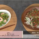 가자미찜과 미나리무침 만드는법 이미지