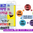 유니텔레콤 이미지