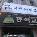 부천삼겹살 신중동삼겹살 맛집 추천 온정메밀 막국수와 삼겹살 야장 먹어본 후기