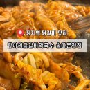 (주)마세다린 샐러드로 문정점 | 송파 파크하비오 맛집 재방문하는 곳 항아리닭갈비막국수 송파문정점