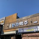 한라맥주대구수성못 | 대구 수성못 술집 제주감성 한라맥주 수성못점