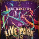4D파크 이미지