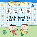 가산기업 | [KOSTA 가산] 수료생 취업 후기 간담회