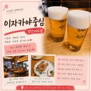 김복남맥주검단아라점 | [인천/검단] 아사히 생맥주 프로모션 술집! 검단신도시 생맥주맛집 | 인천 서구 이자카야중심 검단아라점