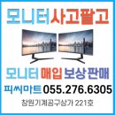 한성컴퓨터 ULTRON 2457C 커브드 144 ﻿창원모니터매입,마산모니터매입,진해모니터매입,모니터보상판매 이미지