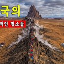 미국의 경이로움 | 우리가 알던 세상의 모든 것을 뒤흔드는 놀라운 명소 20곳 이미지
