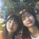 영화 소울메이트 후기 | 쿠팡플레이에서 다시 본 김다미·변우석·전소니의 17년 우정, 결말까지 눈물 폭발