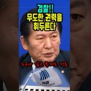 무소불위 검찰 법은 누구나 평등해야한다 이미지