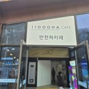 만천하스카이 라운지카페 | [단양 뷰맛집 카페] 만천하스카이라운지카페 방문 후기