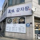 진미감자탕 | [충남/부여] 궁남지 근처 100% 국내산, 감자탕이 맛있는 “진미 감자탕” 내돈내산 솔직후기