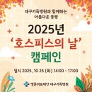 오! 분식카페 | 대구기독병원 &#34;호스피스의 날&#34; 캠페인의 따뜻한 분식과 간식이벤트!