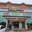 별미어탕칼국수 네이버블로그