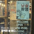 대전 역전할머니맥주목동점 후기