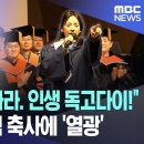 이효리 국민대 졸업식 축사 이미지