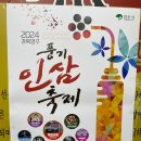 풍기환웅홍삼