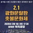 21세기 조선의열단 2월집회안내 이미지