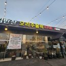 [김포]매콤 국물주물럭과 허브로스구이 반반🌟김반장 오리주물럭&amp;펍