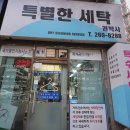 권박사크리닝 이미지