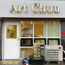 아트츄(Art Chuu)