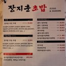 장지훈초밥 이미지