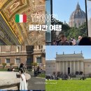 열쇠나라 | 바티칸 열쇠 로마 대성당 비밀 3가지 박물관 입장권 꿀팁 총정리!