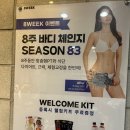 바디체인지 이미지