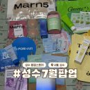 (주)뷰티클럽레드 | 성수 팝업스토어 7월 뷰티 본품 선물 가득 +동선 지도
