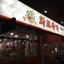 황소화로육가