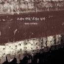 조경시대주