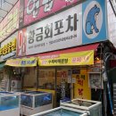 황금회포차광주수완점 | 광주 수완지구 술집 푸짐한 스끼와 제철 회를 맛볼 수 있는 신가동 횟집 “황금회포차 광주수완점...