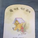 작은 곰 이야기 이미지