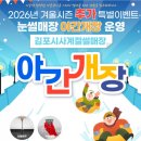 사계절썰매장 | 김포 사계절 썰매장 주말 방문 후기 (매점, 주차 꿀팁)