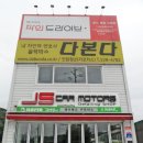 드림모터스 | (현대자동차 아반데HD) 다본다 홈쇼핑블랙박스 드림장착후기 남양주 진접 JS카모터스