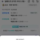 달롱도르 요거트아이스크림 군포점 이미지