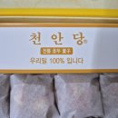 천안당호두과자 이미지