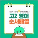 꼼꼼영어교습소 - 오산시 내삼미로 109 | 꼼꼼영어교습소