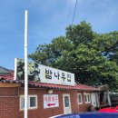 밤나무집 - 강화군 | 밤나무집