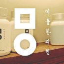 미올한의원원주점 이미지