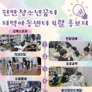 꿈터지역아동센터 이미지