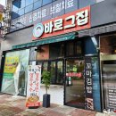 바로그집 이미지