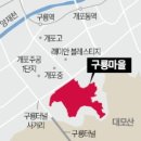 구룡마을 내년 3600가구 착공 이미지