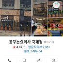 꿈꾸는요리사국제