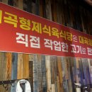 대곡정육점 이미지