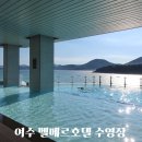 썬 사우나 | [여수] 한화리조트 벨메르호텔 아기랑 수영장 사우나 후기