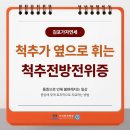 감정동정형외과 걸을 때마다 허리가 어긋나는 느낌? 척추전방전위증 예방법 이미지